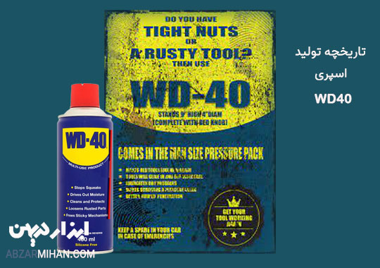 تاریخچه تولید اسپری wd40