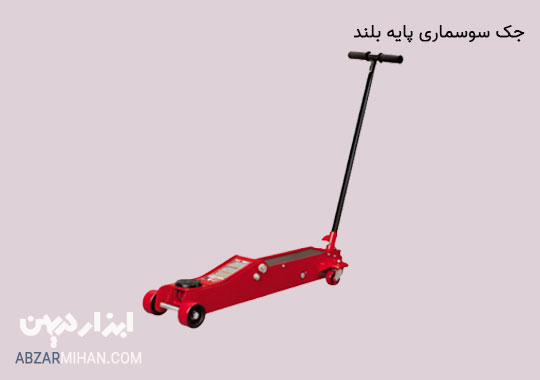 جک سوسماری پایه بلند با قابلیت بلند کردن دو لاستیک خودرو