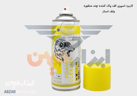 کاربرد اسپری کف پاک کننده چند منظوره ولف استار