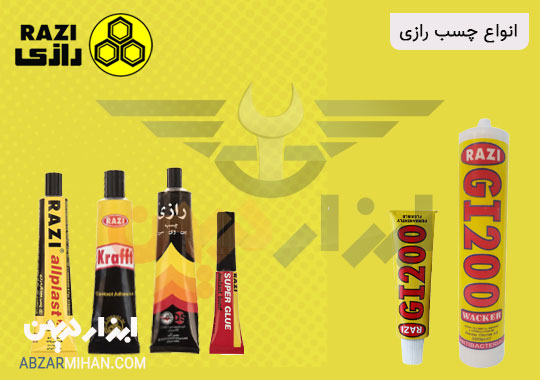 انواع چسب رازی بر اساس کاربردشان