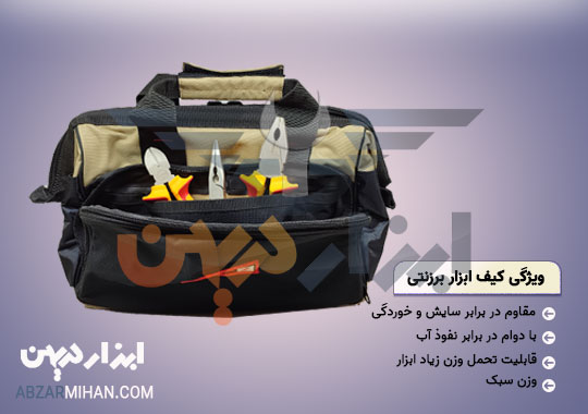 ویژگی کیف ابزار برزنتی