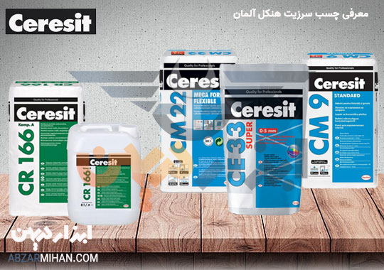 معرفی چسب سرزیت هنکل آلمان بهترین چسب ساختمانی