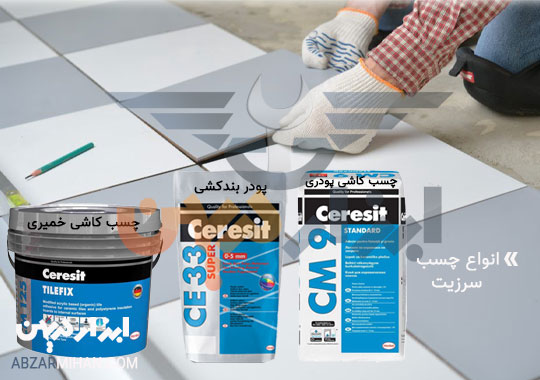 انواع چسب سرزیت هنکل آلمان