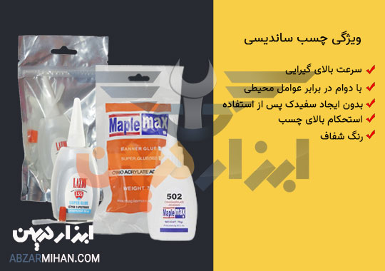 ویژگی و کاربرد چسب ساندیسی برای چسباندن سطوح