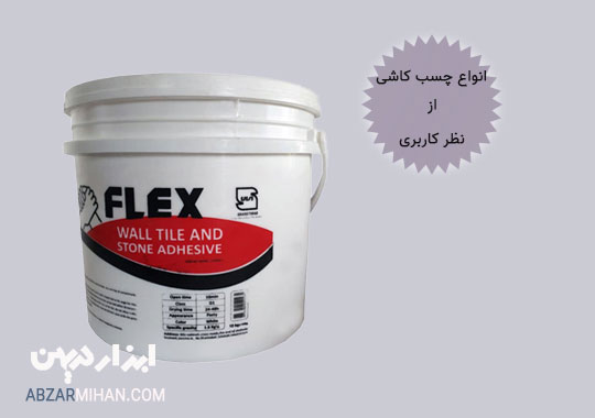 انواع چسب کاشی از نظر کاربری