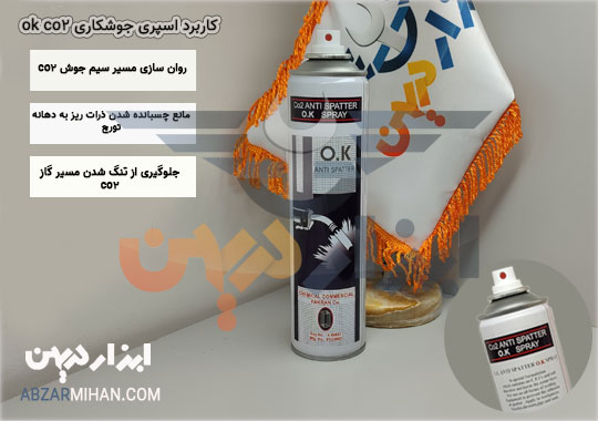 کاربرد اسپری جوشکاری co2 در حین جوشکاری