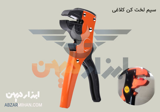 سیم لخت کن کلاغی با قابلیت روکش برداری سیم های افشان تا 6 میلی متر
