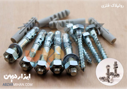 رولپلاک فلزی از جنس فلز با کیفیت ساخته شده است