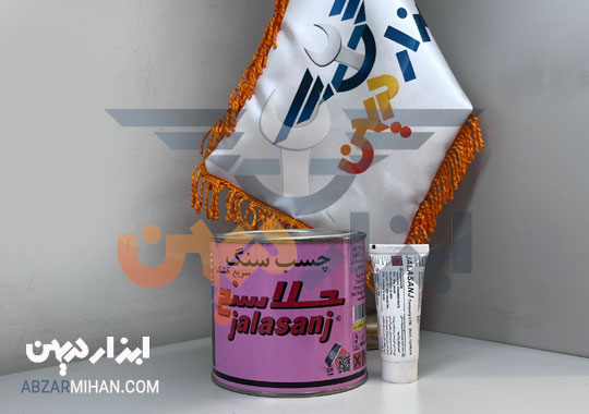 چسب سنگ جلاسنج یک کیلویی با چسبندگی عالی و استحکام بالا ، مناسب برای پروژه های ساختمانی