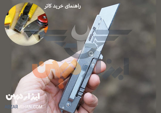 راهنمای خرید کاتر و انتخاب بهترین کاتر