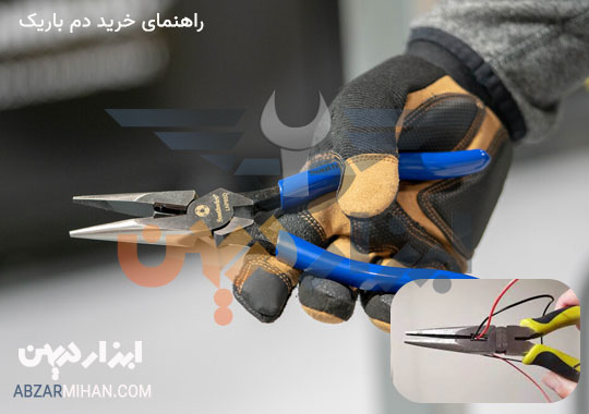 راهنمای خرید دم باریک