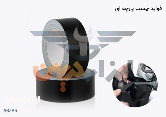 فواید استفاده از چسب پارچه ای خودرویی