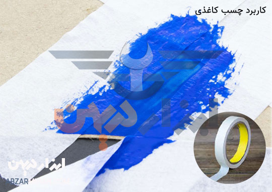 کاربرد چسب کاغذی نواری در صنایع و مشاغل مختلف