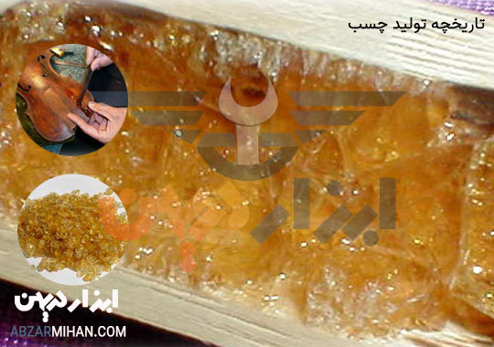 تاریخچه تولید چسب و شکل ظاهری چسب های قدیمی