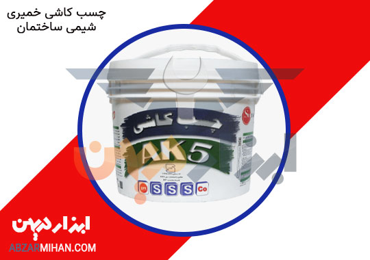 چسب کاشی شیمی ساختمان خمیری یک چسب آماده برای چسباندن کاشی ، سرامیک