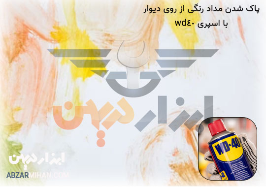 پاک کردن رنگ مداد رنگی از روی دیوار با wd40