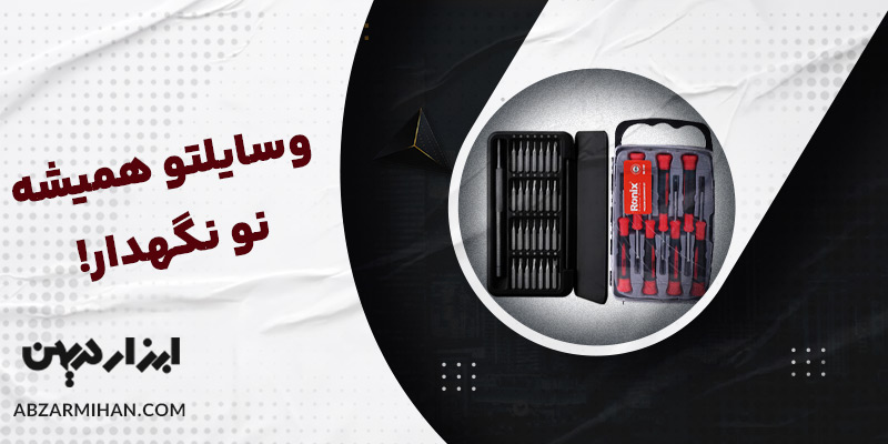 ست پیچ گوشتی تعمیرات موبایل ابزاری کاریردی برای تعمیرات موبایل