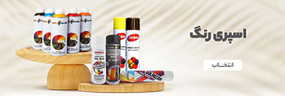 اسپری رنگ