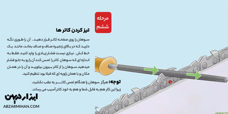 آموزش تیز کردن تیغ اره موتوری