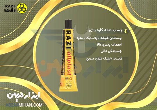 چسب همه کاره رازی 100 میلی لیتر مناسب برای چسباندن انواع سطوح