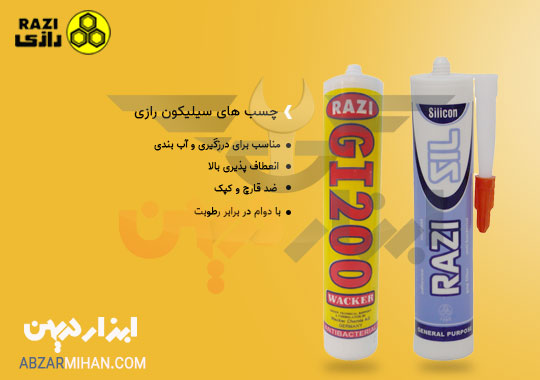 کاربرد چسب سیلیکون رازی سیل