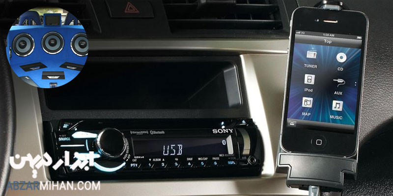 سیستم صوتی ماشین یکی از ابزارهای پخش کننده موزیک در خودرو می باشد