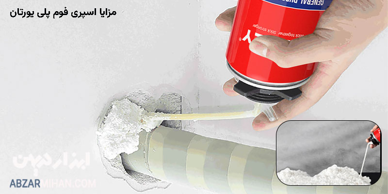 مزایا اسپری فوم پلی یورتان برای پر کردن شکاف و درزگیری