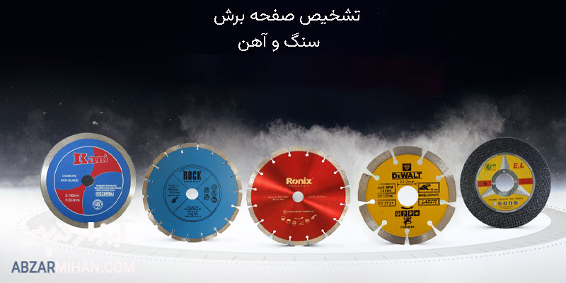 روش تشخیص صفحه برش سنگ و آهن