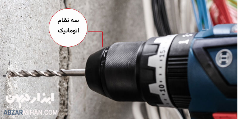 سه نظام اتوماتیک قابلیت تعویض مته دریل بدون نیاز به آچار را دارد