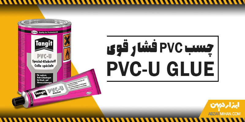 چسب های پی وی سی از چند مکانیزم برای چسباندن قطعات به یکدیگر استفاده می کنند