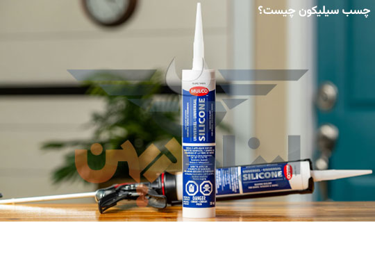 چسب سیلیکون و آکواریوم چیست ؟