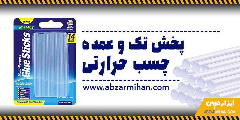 پخش چسب حرارتی به صورت تکی و عمده