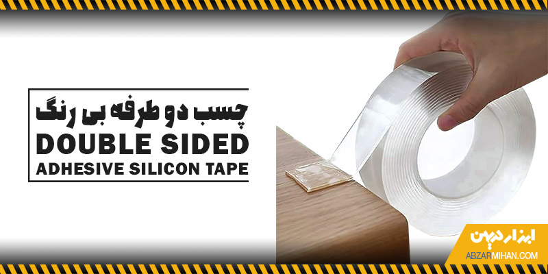 چسب دو طرفه بی رنگ