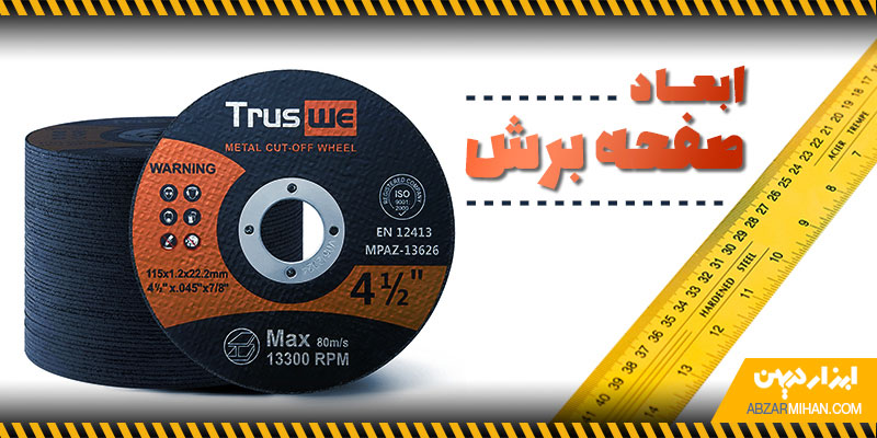 ابعاد صفحه برش
