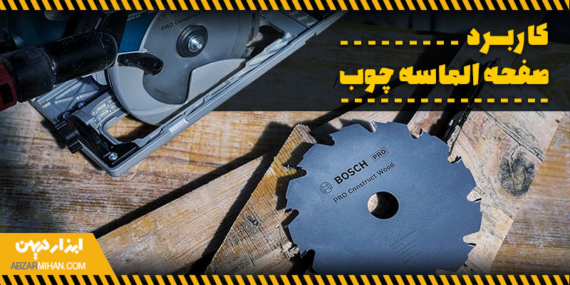 کاربرد صفحه الماسه چوب