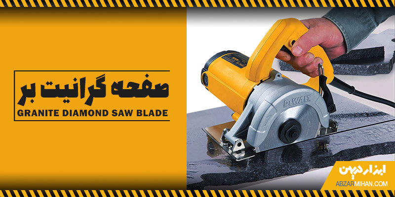 صفحه گرانیت بر یکی از انواع صفحه برش