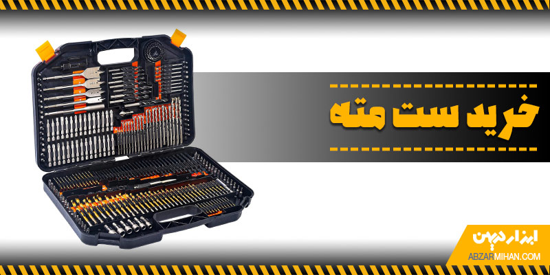 خرید ست مته