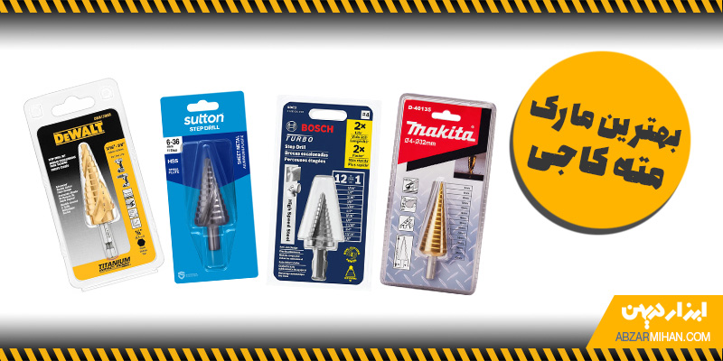 بهترین مارک مته کاجی