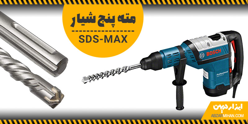 مته پنج شیار