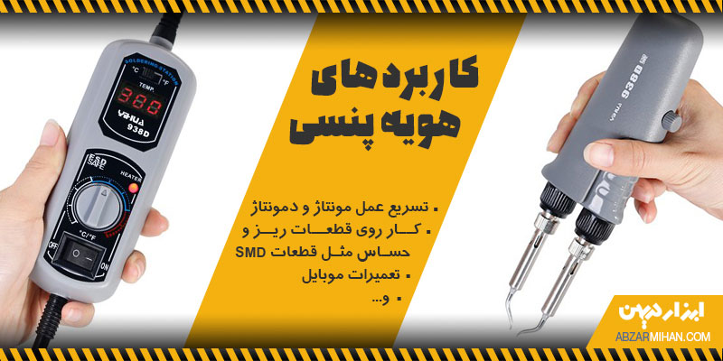 کاربردهای هویه پنسی