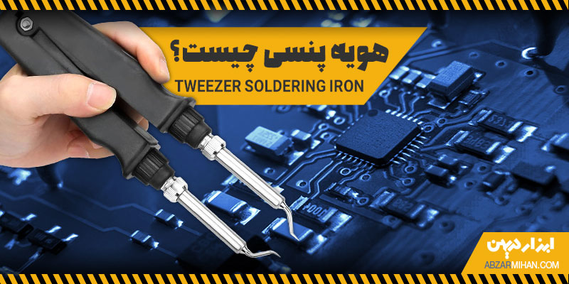 هویه پنسی چیست