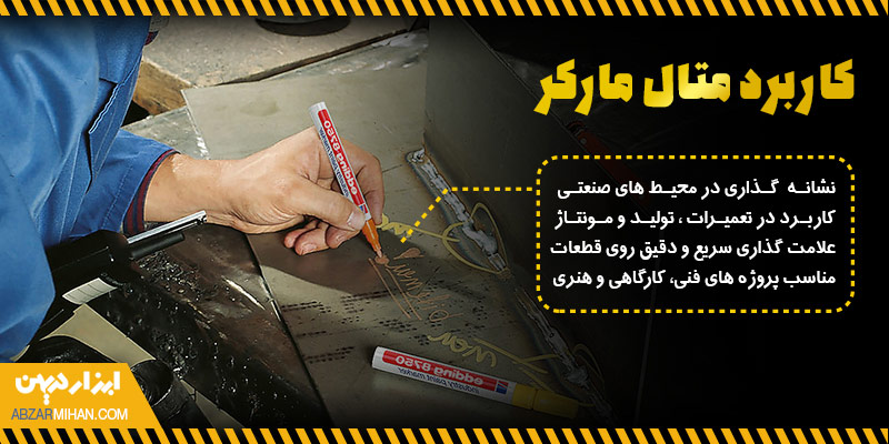 کاربرد متال مارکر