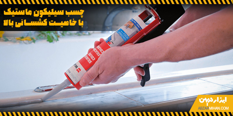 درزگیری درز کاشی با چسب سیلیکون ماستیک
