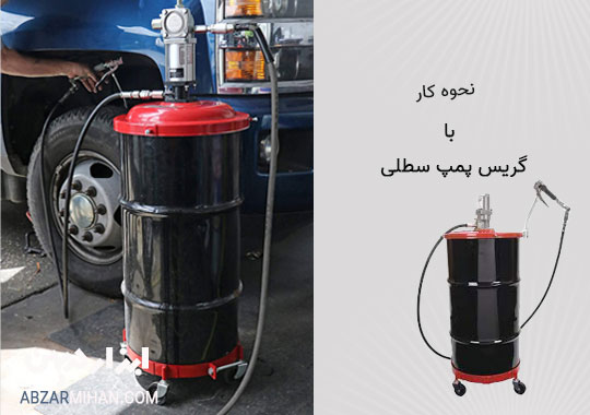 نمایش نحوه کار با گریس پمپ سطلی