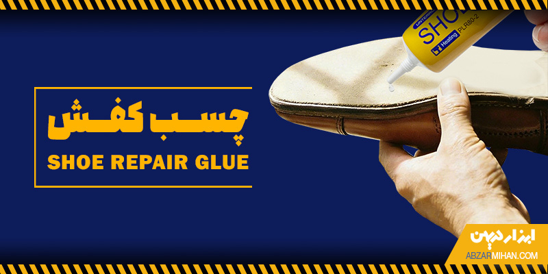 نمایی از چسب کاری کف کفش با استفاده از چسب مخصوص کفش
